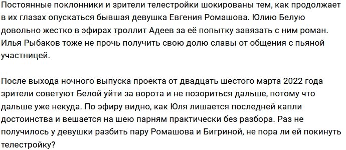 Поклонники Дома-2 советуют Юлии Белой покинуть поляну