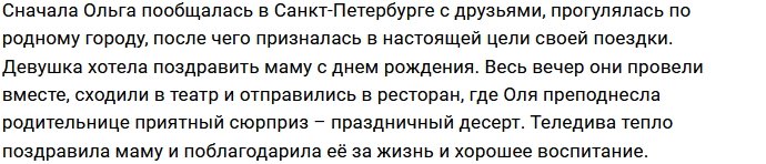 Ирина Бузова не пригласила на свой день рождения младшую дочь