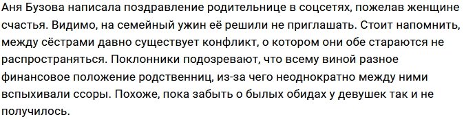 Ирина Бузова не пригласила на свой день рождения младшую дочь