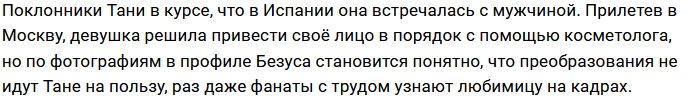 Татьяна Строкова обиделась на Алексея Безуса