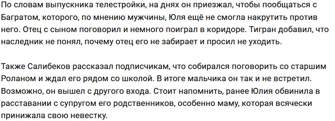 Тигран Салибеков ищет возможность поговорить со старшим сыном