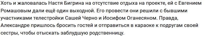 Оганесян воссоединился со своим другом Ромашовым