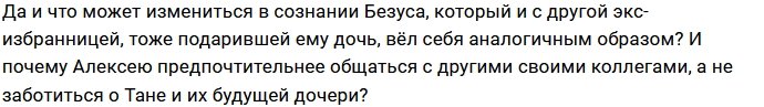 Влад Кадони считает Алексея Безуса недостойным отцом