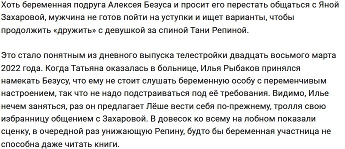 Алексею Безусу нет никакого дела до запретов Татьяны Репиной?