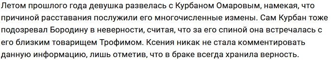 Ксения Бородина: Странно, когда женщина борется за мужика