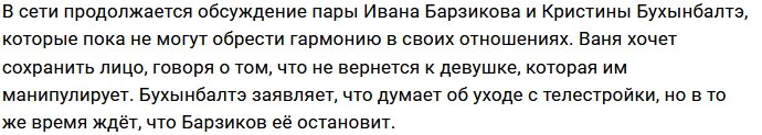 Барзиков променял Бухынбалтэ на законную жену?