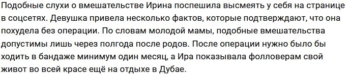 Ирина Пинчук: Если бы я делала операцию, убрала бы и кожу