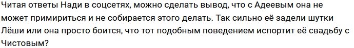 Надежда Ермакова отказывается мириться с Алексеем Адеевым