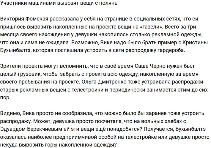 Участникам приходится нанимать «газели», чтобы вывести вещи с поляны