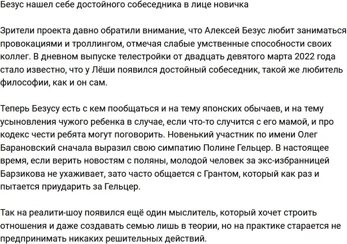 Алексей Безус наконец-то встретил достойного собеседника