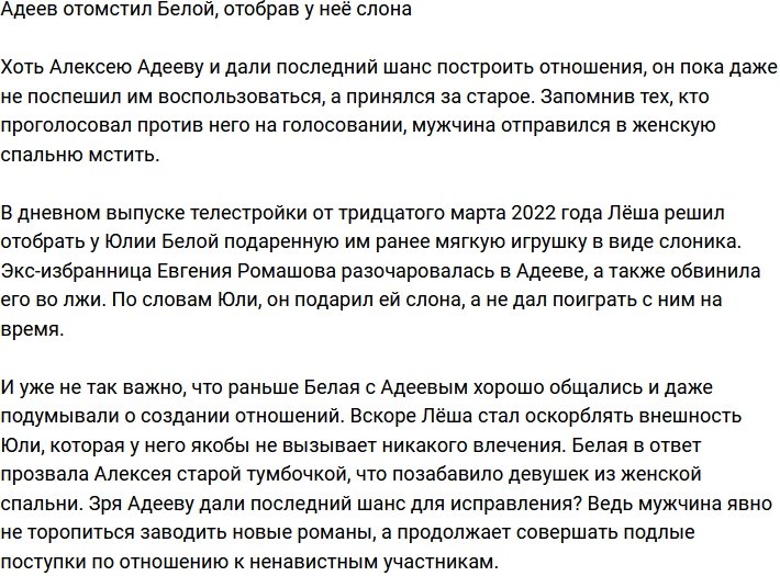 Юлия Белая разочаровалась в Алексее Адееве