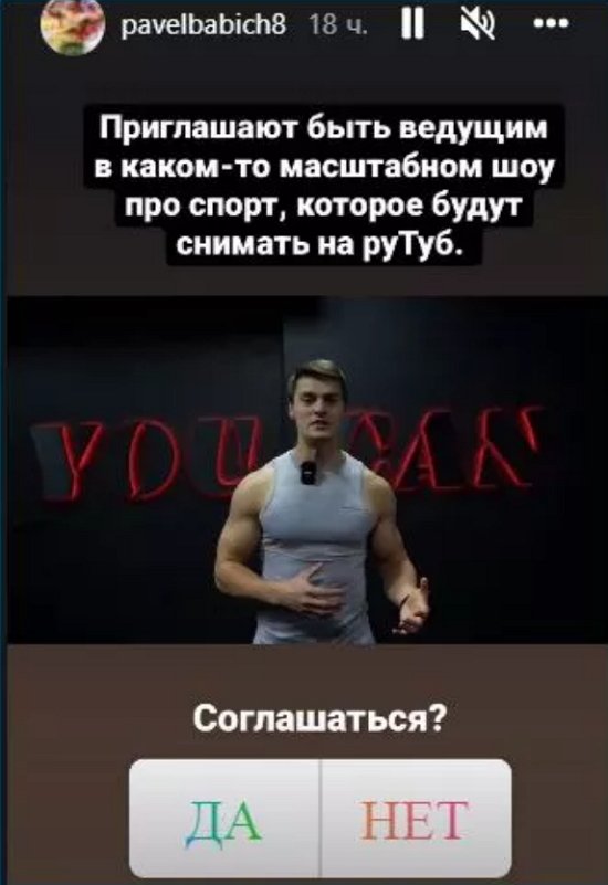 Павлу Бабичу предложили стать ведущим спортивного шоу
