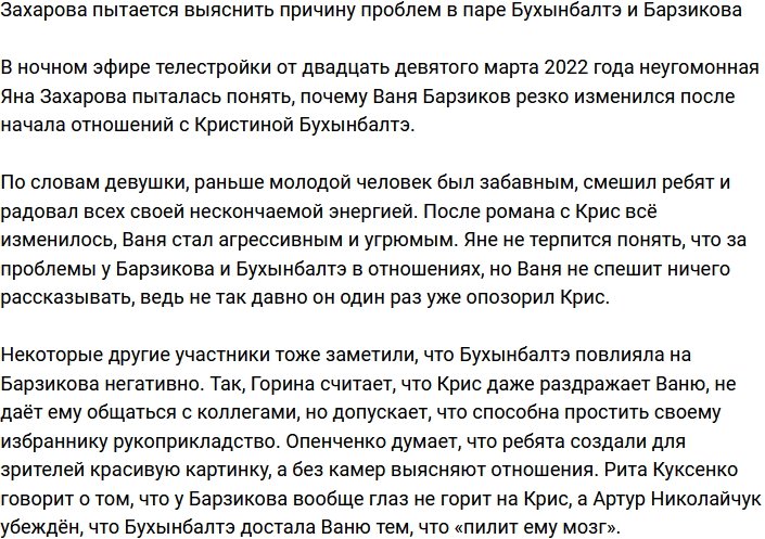 Захарова намерена узнать причину проблем Бухынбалтэ и Барзикова