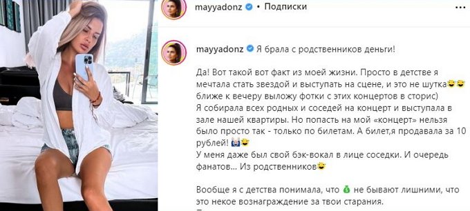 Майя Донцова поведала, что предпринимательская жилка у нее с детства
