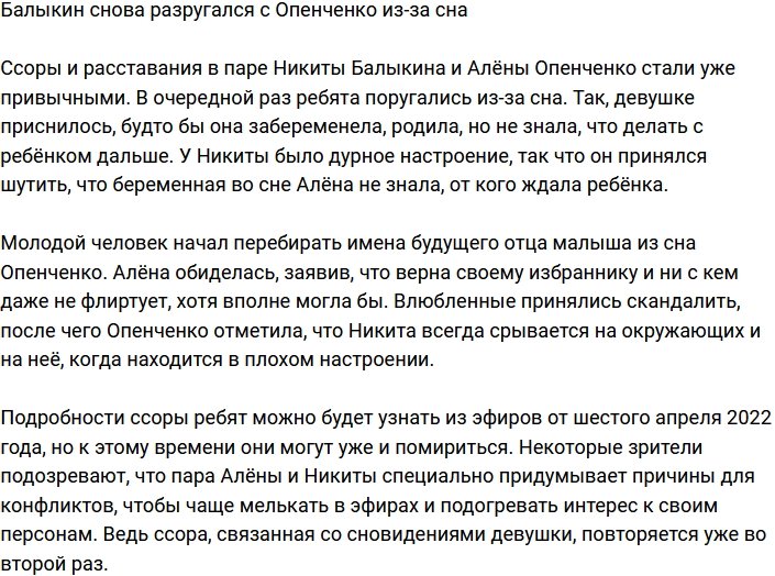 Балыкин и Опенченко опять поскандалили из-за сна