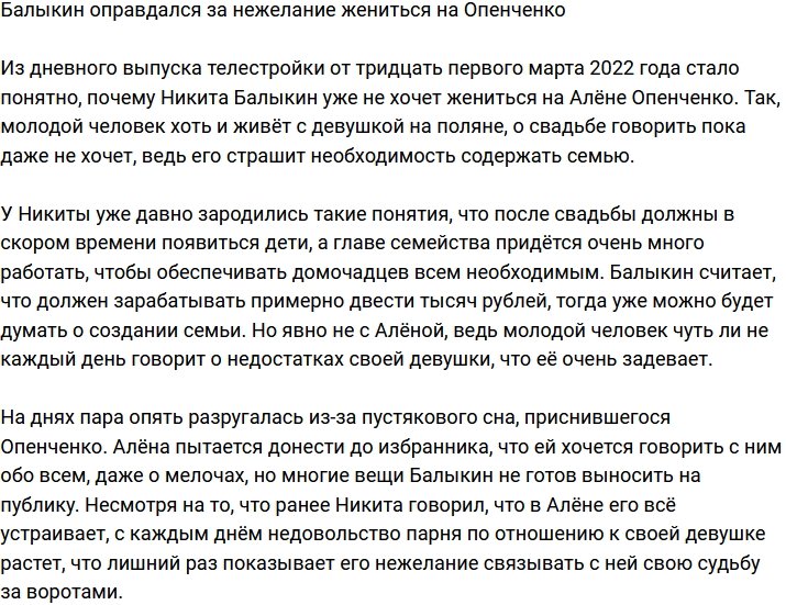 Балыкин поведал, почему не хочет жениться на Опенченко