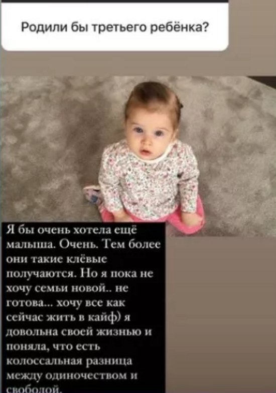 Бородина пока не готова к созданию новой семьи, но еще одного малыша хочет