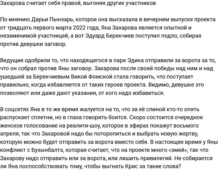 Захарова уверена, что права, выгоняя коллег с телестройки