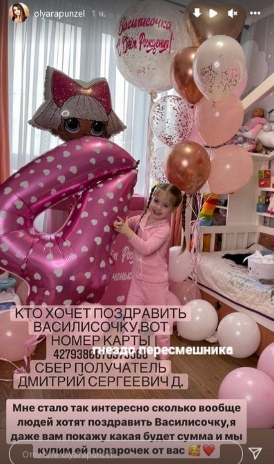 Ольга Рапунцель: Сколько людей хотят поздравить Василису?