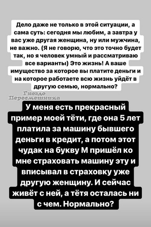 Александра Черно требует с мужа брачный контракт