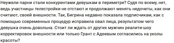 Грант и Адеев побывали в кабинете косметолога