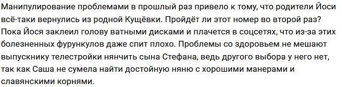 Александра Черно нашла способ вызвать свекровь в Москву