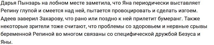 Захарова не признаёт своей причастности к болезням Репиной