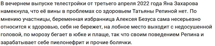 Захарова не признаёт своей причастности к болезням Репиной