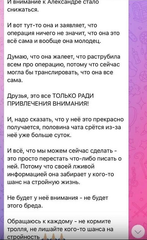 Александра Черно: Операция не является волшебной палочкой Александра Черно: Операция не является волшебной палочкой