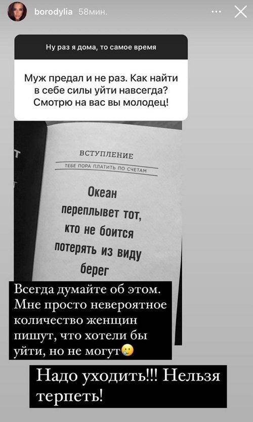 Ксения Бородина: Надо уходить!