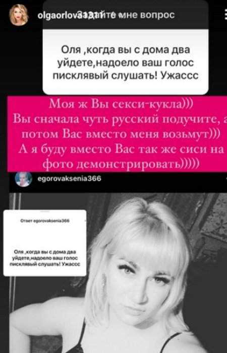 Орлова жестко ответила на оскорбительный комментарий