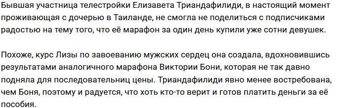 У Лизы Триандафилиди появился повод для радости