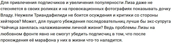 У Лизы Триандафилиди появился повод для радости