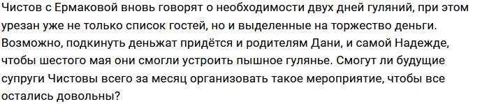 Ермаковой предстоит встреча с матерью Чистова