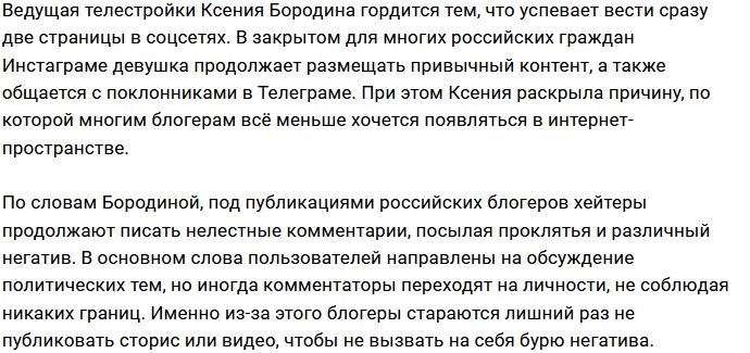 Бородиной стало тяжело общаться с подписчиками в соцсетях