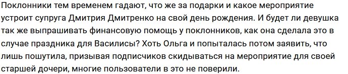 Ольга Рапунцель осталась довольна праздником для старшей дочери