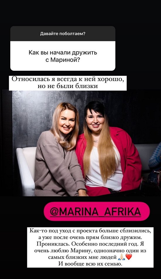 Александра Черно: Я очень люблю Марину!