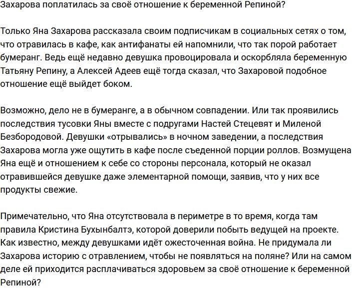 Захаровой все-таки прилетел «бумеранг» за отношение к Репиной?