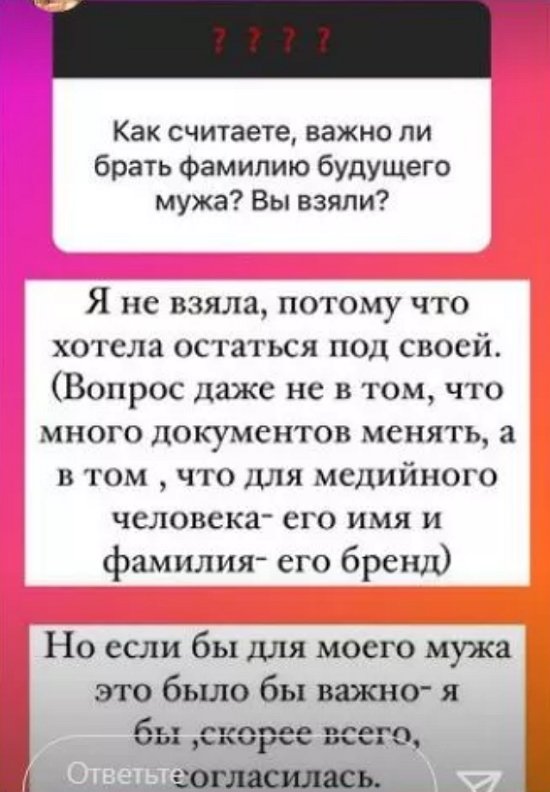 Ольга Орлова призналась, что не хочет брать фамилию супруга