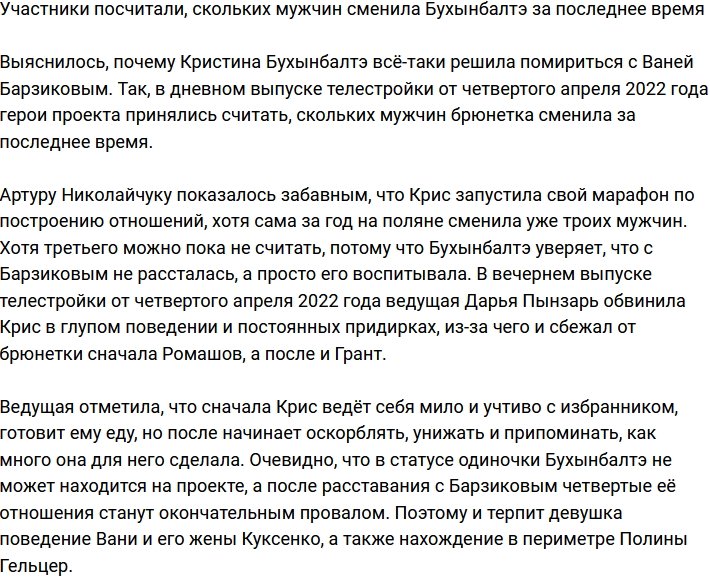 Участники решили посчитать всех парней Бухынбалтэ