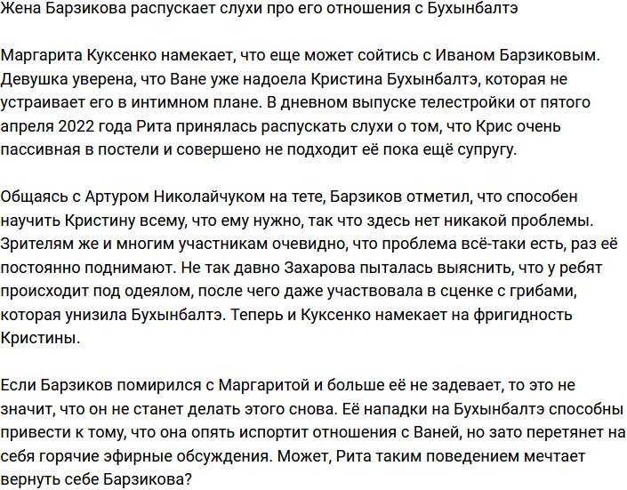 Куксенко распускает слухи про новые отношения экс-супруга