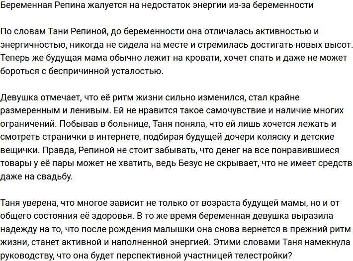 Татьяна Репина страдает от недостатка энергии из-за беременности