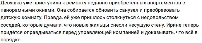Ирина Пинчук: Это только моя квартира