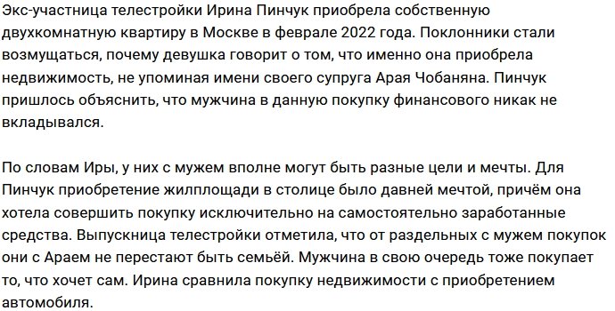 Ирина Пинчук: Это только моя квартира