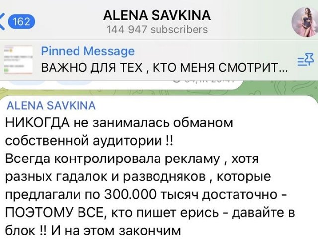 Алёна Савкина: Никогда не занималась обманом!