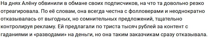 Алёна Савкина: Никогда не занималась обманом!