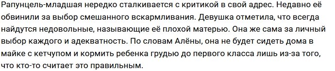 Алёна Савкина: Никогда не занималась обманом!
