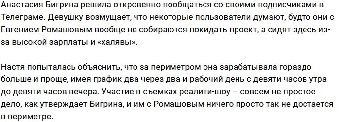 Анастасия Бигрина ещё не готова отправиться за ворота Дома-2