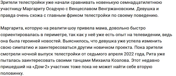 После долгого перерыва на Доме-2 вновь появился фрик?