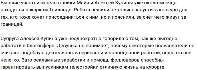 Семья Купиных живёт в Таиланде на заработки от блогерства